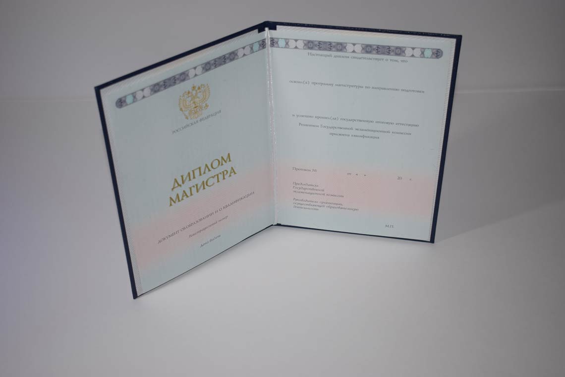 Диплом Магистра с 2014-2025 в Ногинске